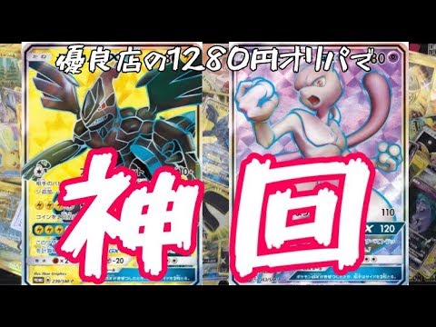 【ポケカ】優良店の1280円オリパで神回ができました