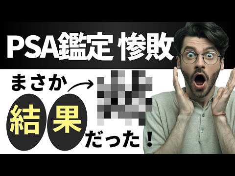 【ポケカ/オリパ開封】日本のPSA鑑定の厳しさはトレーナーズ