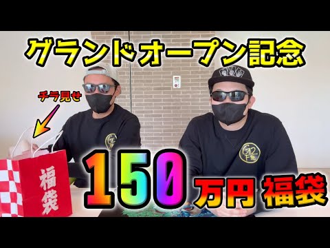 【ポケカ】グランドオープン記念の150万円超高額福袋を開封したら、ブレイキングダウンされたんで晒すことにしました笑【ポケモンカード】