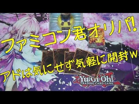 【遊戯王】ファミコン君オリパを試しに買ってみたよ！