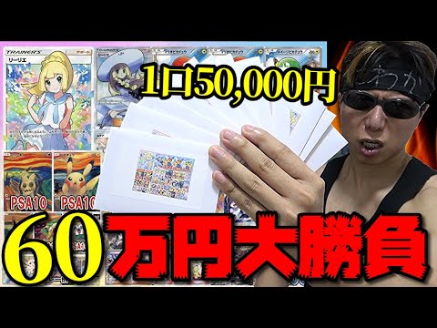 【ポケカ】通販で購入した１口50,000円の超高額クジを「マリオピカチュウPSA10」狙いで６０万円分開封した結果ｯ・・！！！！！！！！！！
