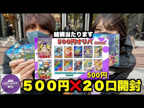 [毎日が休日]池袋カードシークレットのポケカ500円オリパがあつすぎた！全２０口開封