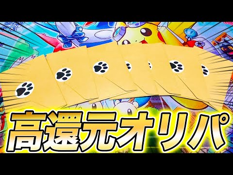 【ポケカ】通販のオリパで高い還元率のお店を見つけたので開封します【ポケモンカード/にゃんふす】