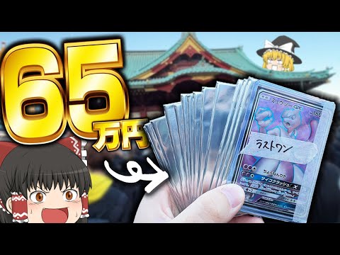【ポケカ  【ゆっくり実況】