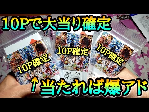 10P買えば最新弾の当たり確定オリパでシリアル悟空を一点狙いした結果…また奇跡のカードが降臨したwww【ドラゴンボールヒーローズ オリパ開封】