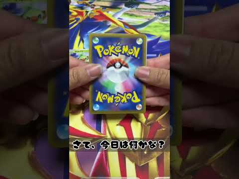 ポケモンカードオリパ開封　3日目！  開封