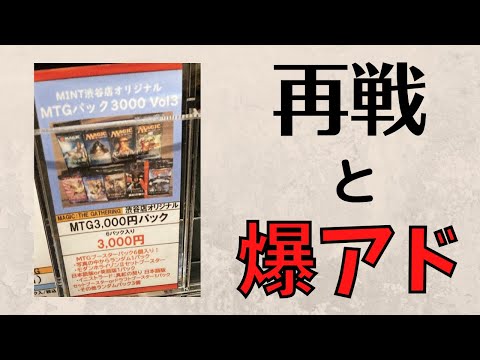 【MTG】前回同様MINT渋谷店の3000円パックオリパがやっぱりアドしかない話【開封動画】