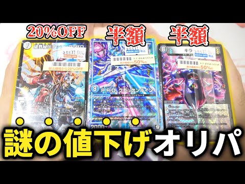 ブックオフの『何故か半額にされてる』詰め合わせオリパから衝撃のカードが連発…!?【デュエマ開封動画】