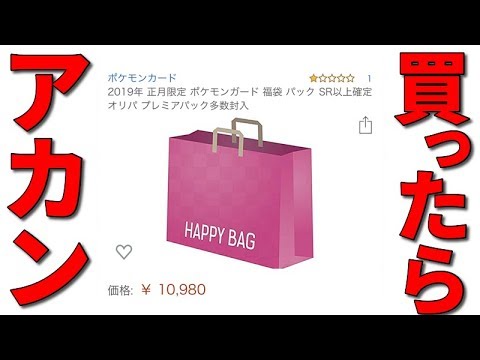 【ポケカ】何が起こった！？Amazonで購入した評価１の福袋(10,980円)にブチ切れ！！！！！
