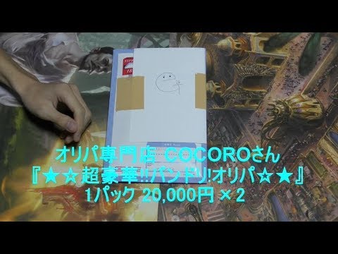 【ヴァイスシュヴァルツ】 オリパ専門店 COCORO 『★☆超豪華!!バンドリ!オリパ☆★』リベンジ編　ヴァイス開封動画#5