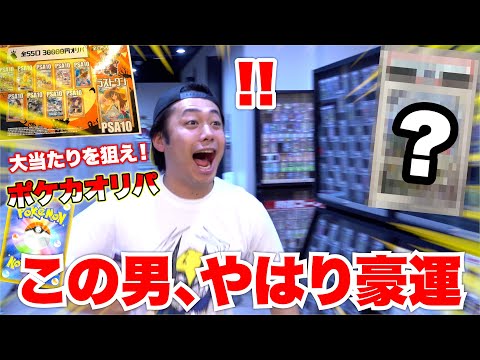 【大当たり】ポケカオリパ大開封をトレキング店内でしたら最強すぎる神引きを見せました！！