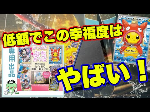 【ポケカ】低額なのに幸福度やばい！magiで購入の低額オリパ！かなりおすすめなお店です！【ポケモンカード/オリパ開封】