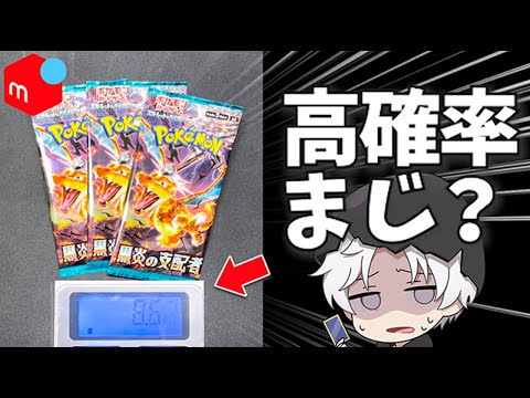 【ポケカ】メルカリでリーザードンSARが当たる高確率パック買って開封したら…【黒炎の支配者】