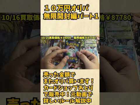 【ポケカ】10万円無限オリパ開封がやばい　パート1 ＃shorts　　＃オリパ　＃開封動画