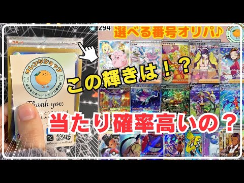 【ポケカ開封】大人気店の3000円オリパで大チャンスが！全60口で当たり確率高いの？【オレンジショップ】