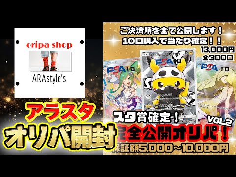 【ポケカ】BASEで超人気アラスタさんのオリパには感謝しかない！！