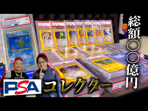 総額◯◯億円！！大阪一のPSAコレクターの店に行ってみたら、、、。