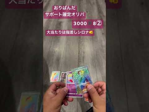 おりぱんだ　サポート確定オリパ3000 ②      開封