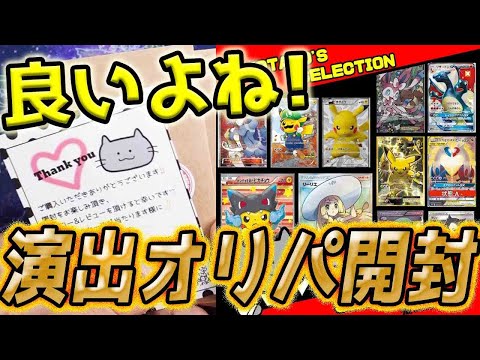 【ポケカ】当たり演出出るか！？猫太郎のお店さんの超高額演出オリパ開封したら女性SRでハーレム最高とんがりコーン！！！！！！