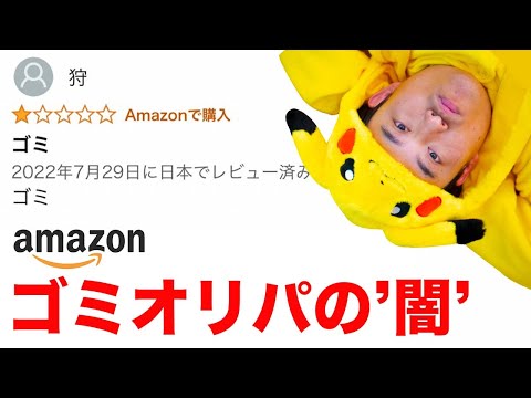 【ポケカ検証】Amazonの有名な低評価オリパを開封してみた！！