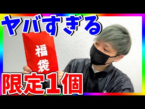 【激アツ】たった1人しか購入出来ない高額福袋の中身がヤバすぎた！（ワンピースカード）