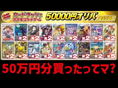 【開封動画】ポケカの通販オリパで50万円使った結果がヤバすぎる…