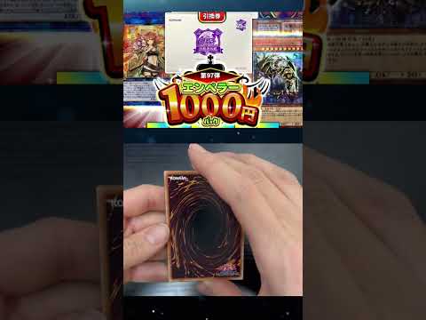 【遊戯王】毎日のお楽しみ　福福オリパ1000円くじに挑戦！！！　