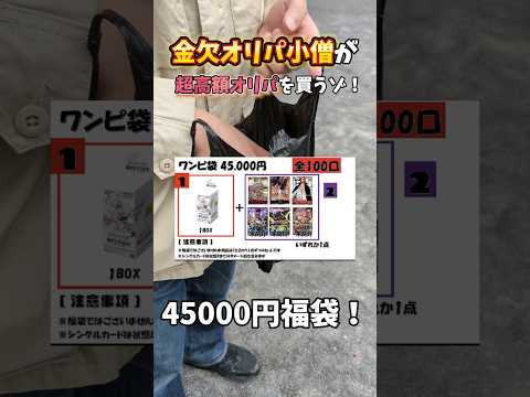 【高額オリパ】金欠オリパニキがワンピースオリパ引いた結果が面白すぎたww