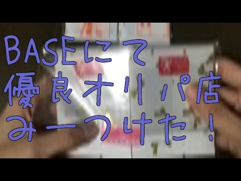 【遊戯王】BASEでオリパの優良店発見したぞ〜！！