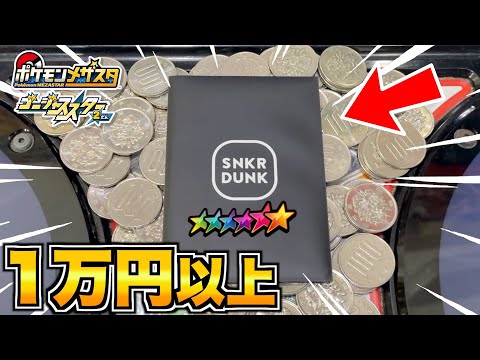 １口１万円越えの超高額オリパを開封してみたら泣いてしまいました。【メザスタ】