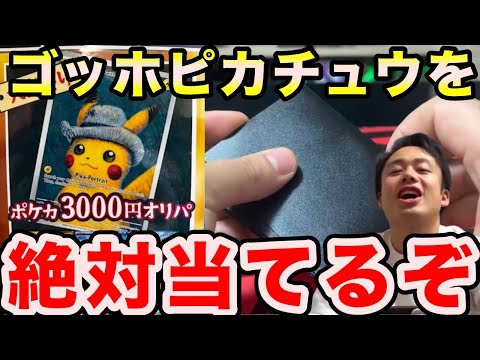 【ポケカ】ゴッホピカチュウを狙って3,000円オリパ30口一気に開封します！【シルクロード/ロードシルク/Fischer&