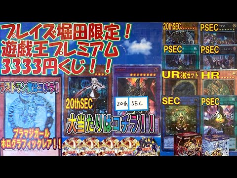 初めて買うお店のオリパの内容は、、、　【遊戯王　くじ】