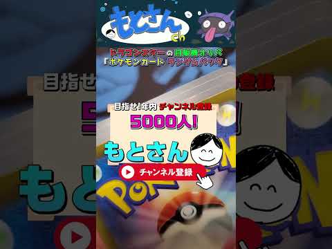 トレカ専門店ドラゴンスターの自販機オリパガチャ「ポケモンカードランダムパック」をまわしてみたぞ！