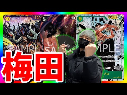 【ワンピカード】梅田でお正月1万円オリパデスマッチしたら発狂が止まらないことに‥