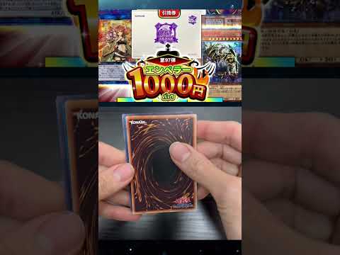 【遊戯王】負けないこと、逃げ出さないこと　福福オリパ1000円くじに挑戦！！！　