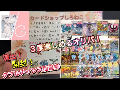 【ポケカ】しろねこオリパ第4弾開封しました！！初めてのものが引けました！2度楽しめる！