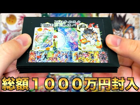 【過去最高額】超優良オリパ販売店の年始限定オリパ購入してみたらまさかの結果に…【SDBH】