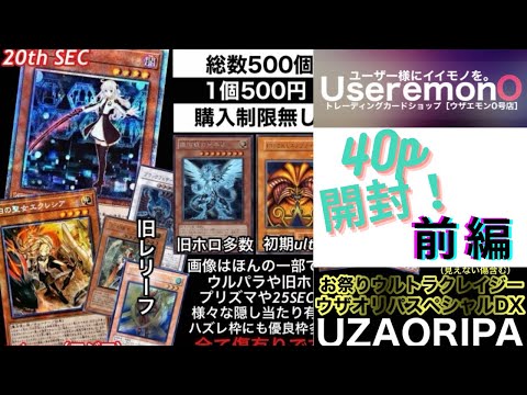 【遊戯王】このオリパなにが起こるかわからない　低額なのに優良　サムネの中からあのカードが！！