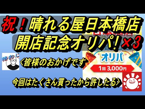 (MTG)晴れる屋日本橋店開店記念オリパ！～皆、待たせたな！SP～