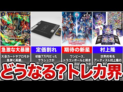 【注目】ポケカは終わり？次に高騰するカードはこいつらだ！【ワンピースカード/ポケカ】