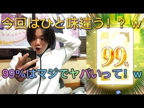 【チャパシティ】初の99%到来！！今回こそ勝利なるか！？w