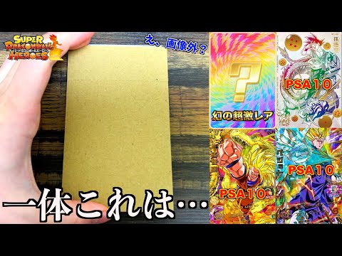 幻の超激レアSECが当たるPSA10確定オリパ等開封したら画像外から大当たり出てきたんだが！！！【SDBH】