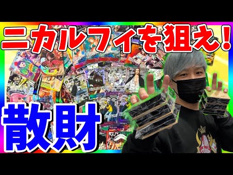 【ワンピカード】人気店の刺激的オリパを大量購入！吐きそうな展開に‥