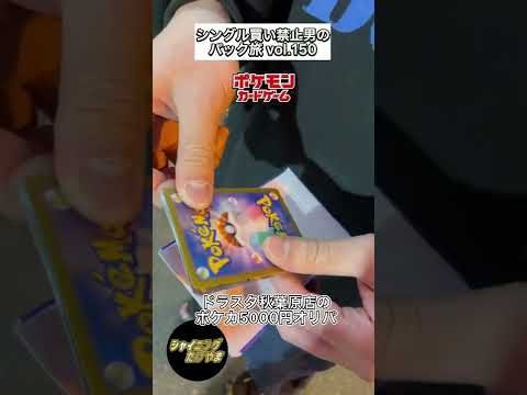 【ポケカ】ドラスタ秋葉原店のポケカ5000円オリパ