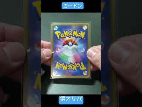 【カードン】得オリパ自販機ver【1000円】