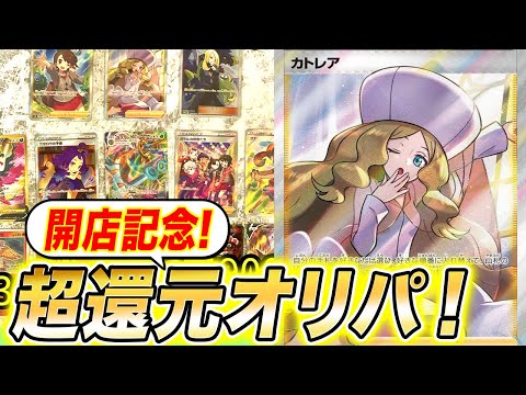 【ポケカ】新店開拓！通販で購入した高還元オリパを開封した結果がヤバい…【ポケモンカード/虎太郎】