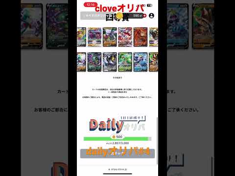 ［オリパ］clove dailyオリパ#4