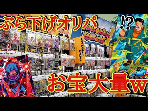 中古屋のぶら下がりオリパを漁ってたらお宝大量だったw