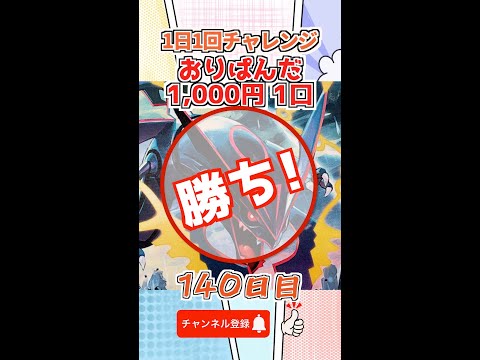 【オリパ】一押しショップおりぱんだ！当たりでも引きますか〜「140日目」