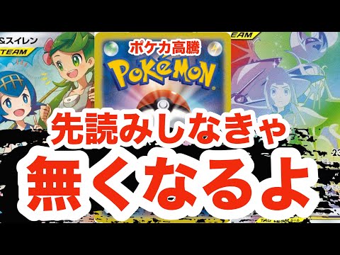 【ポケカ高騰】もうこの辺りのカードからチェックしていこう！じゃないと。。。。Pokémon Pokémoncard ポケモンカード